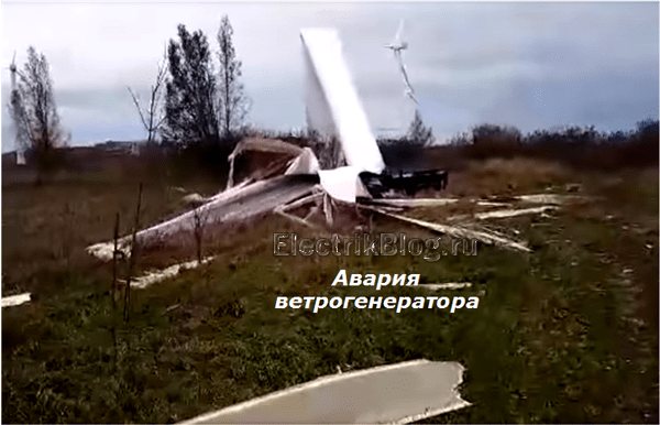 Неизправност на вятърната турбина