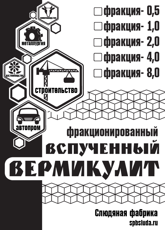 Надеждна изолация на вермикулит 5 характеристики