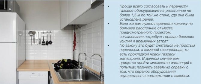 Прехвърляне на газов бойлер от кухнята в коридора - нюанси