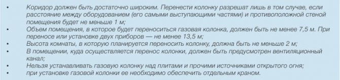 Преместване на газов бойлер от кухнята в коридора - основни изисквания