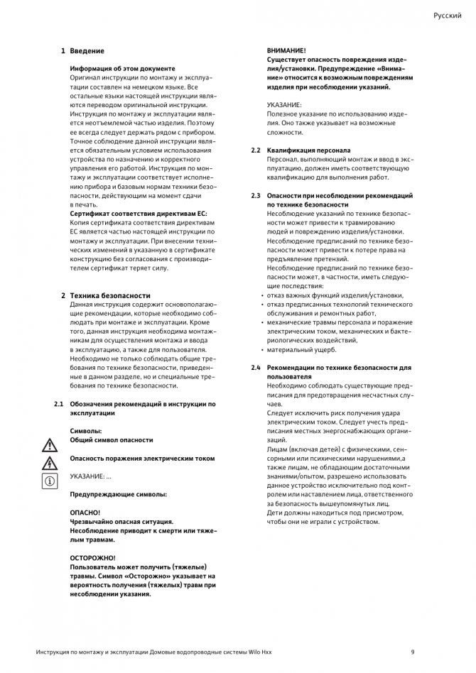 Въведение, безопасност, квалификация на персонала